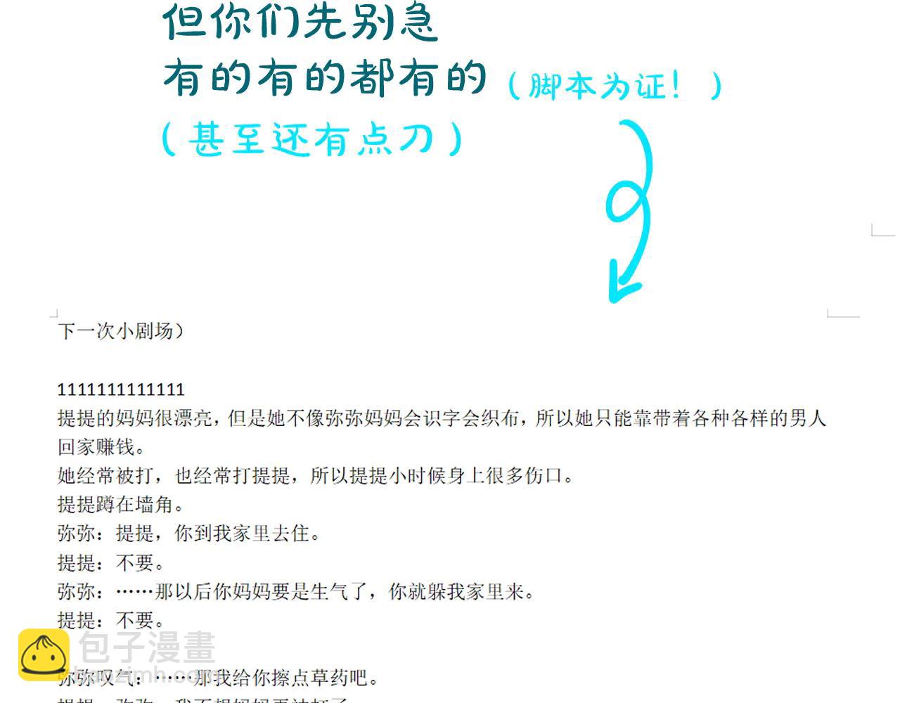 调休小剧场（三）-第194话