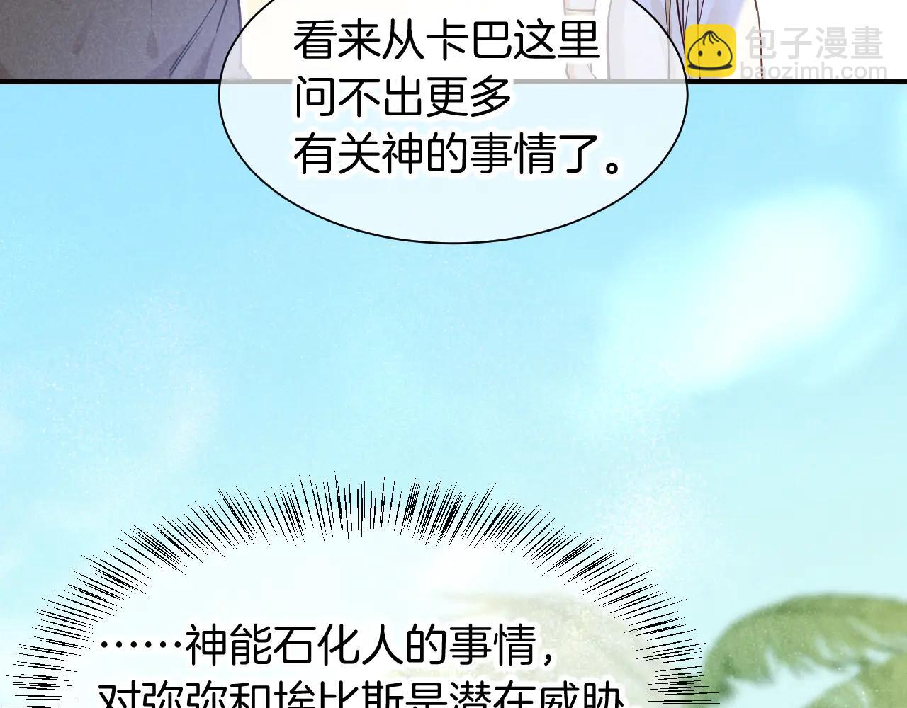 第112话 神明的情绪(1/3)-第196话