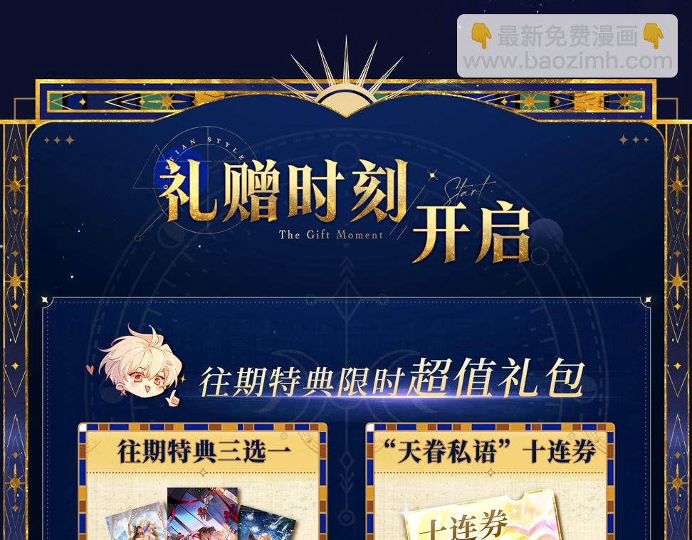 特典公开：6月18日 天眷私语 神陨之礼-第198话