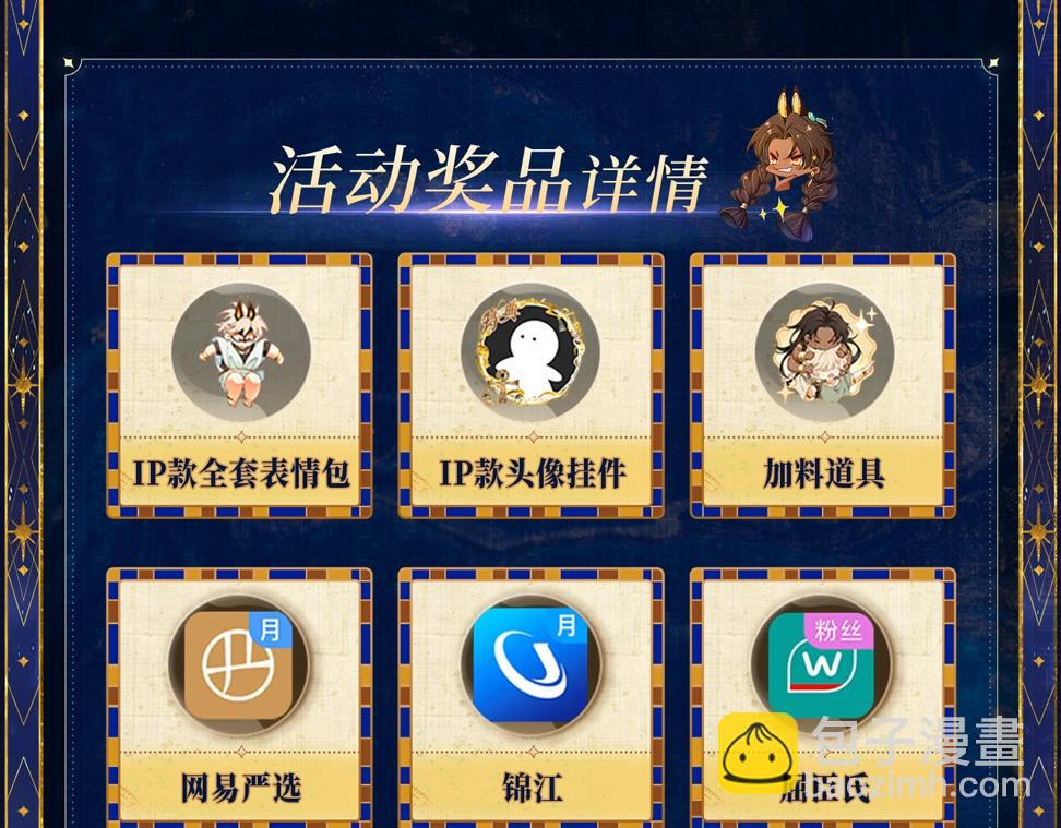 特典公开：6月18日 天眷私语 神陨之礼-第198话