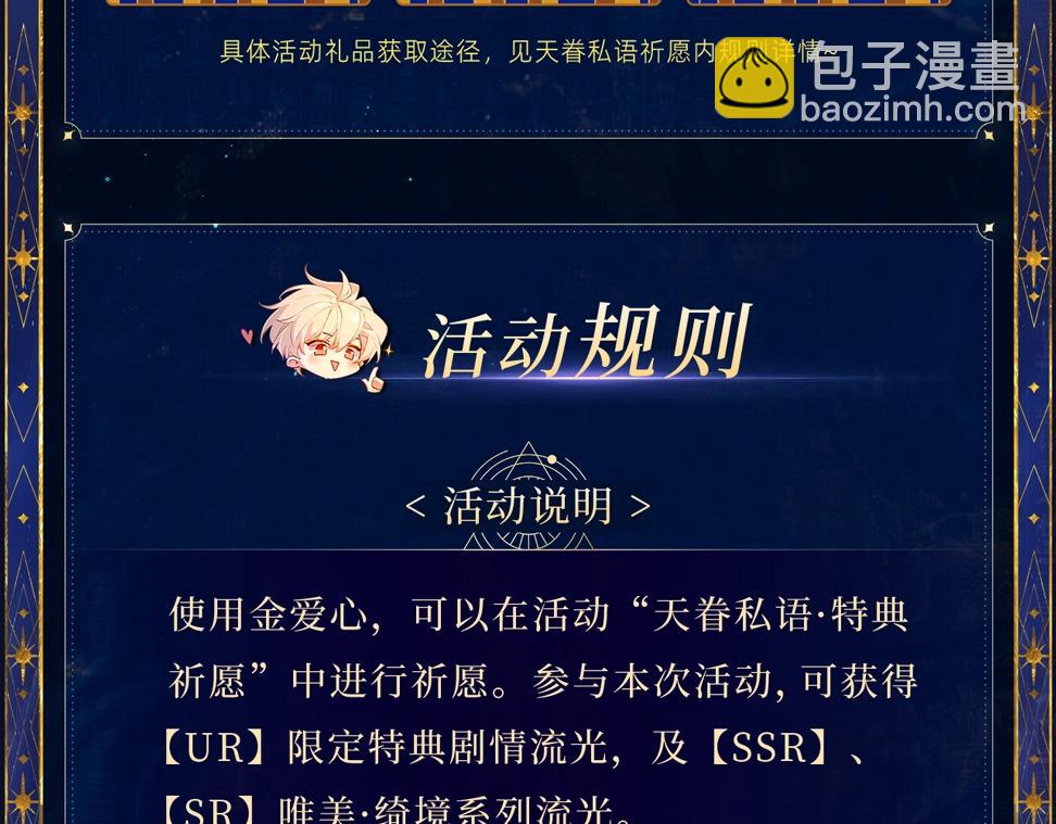 特典公开：6月18日 天眷私语 神陨之礼-第198话