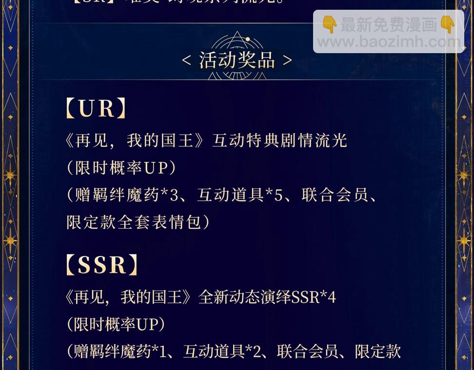 特典公开：6月18日 天眷私语 神陨之礼-第198话