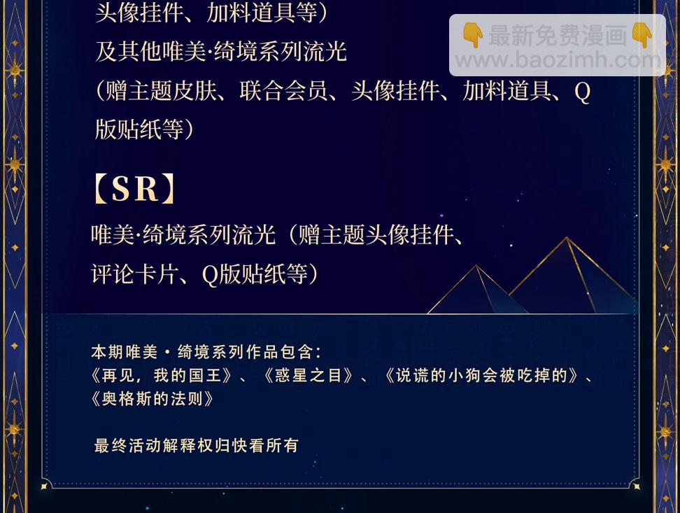 特典公开：6月18日 天眷私语 神陨之礼-第198话