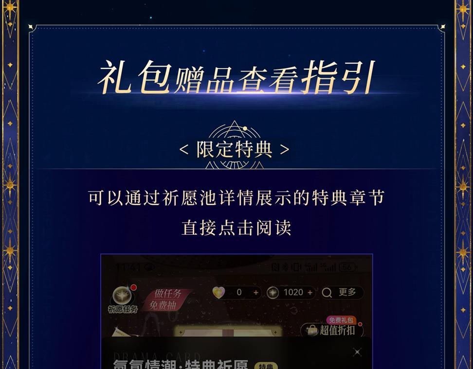 特典公开：6月18日 天眷私语 神陨之礼-第198话