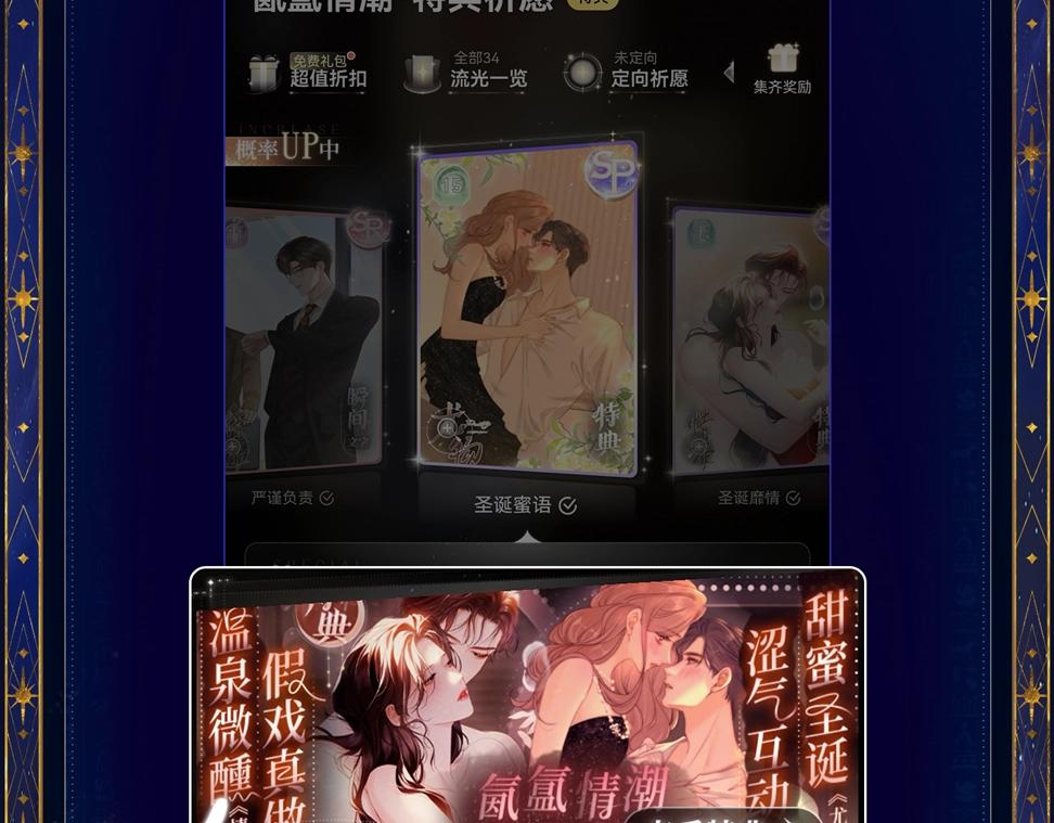 特典公开：6月18日 天眷私语 神陨之礼-第198话