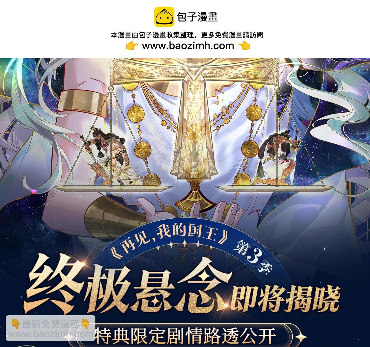 特典公开：6月18日 天眷私语 神陨之礼-第198话