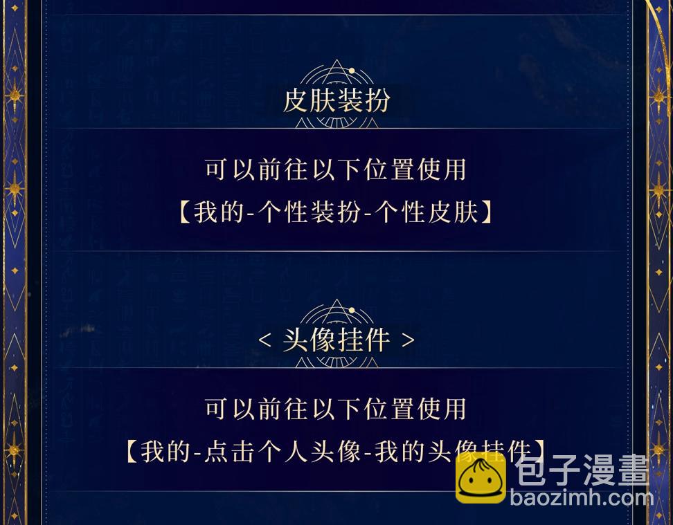 特典公开：6月18日 天眷私语 神陨之礼-第198话