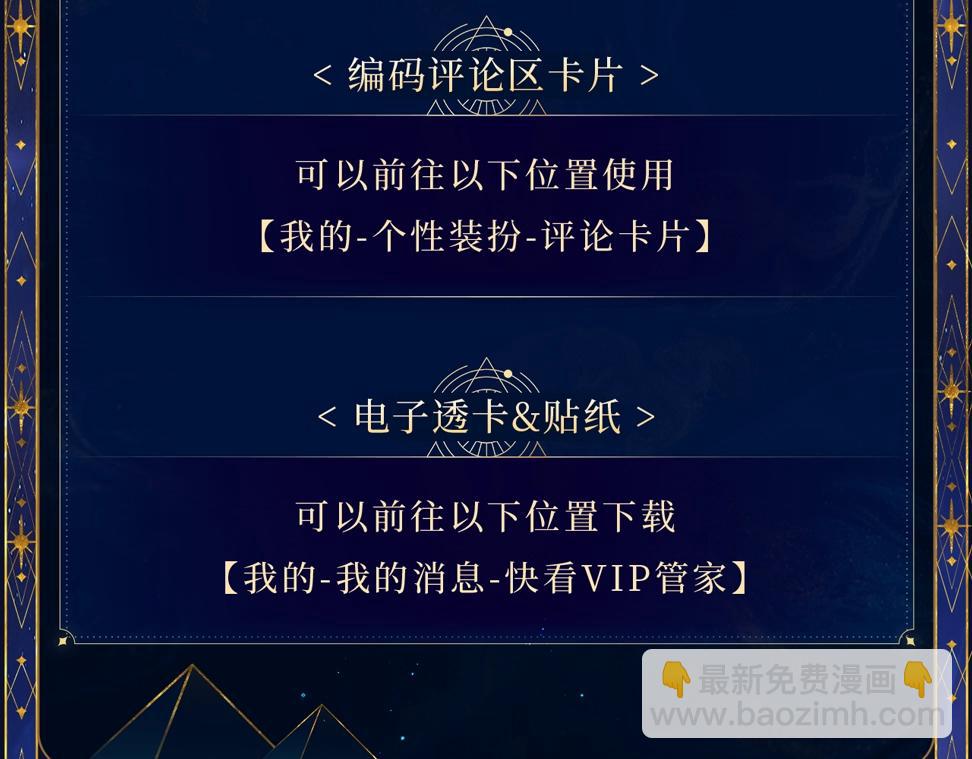 特典公开：6月18日 天眷私语 神陨之礼-第198话