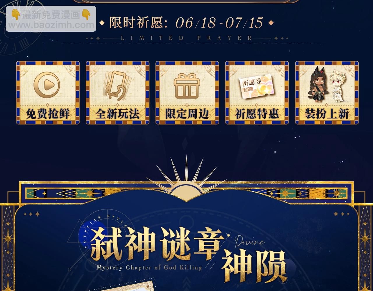 特典公开：6月18日 天眷私语 神陨之礼-第198话