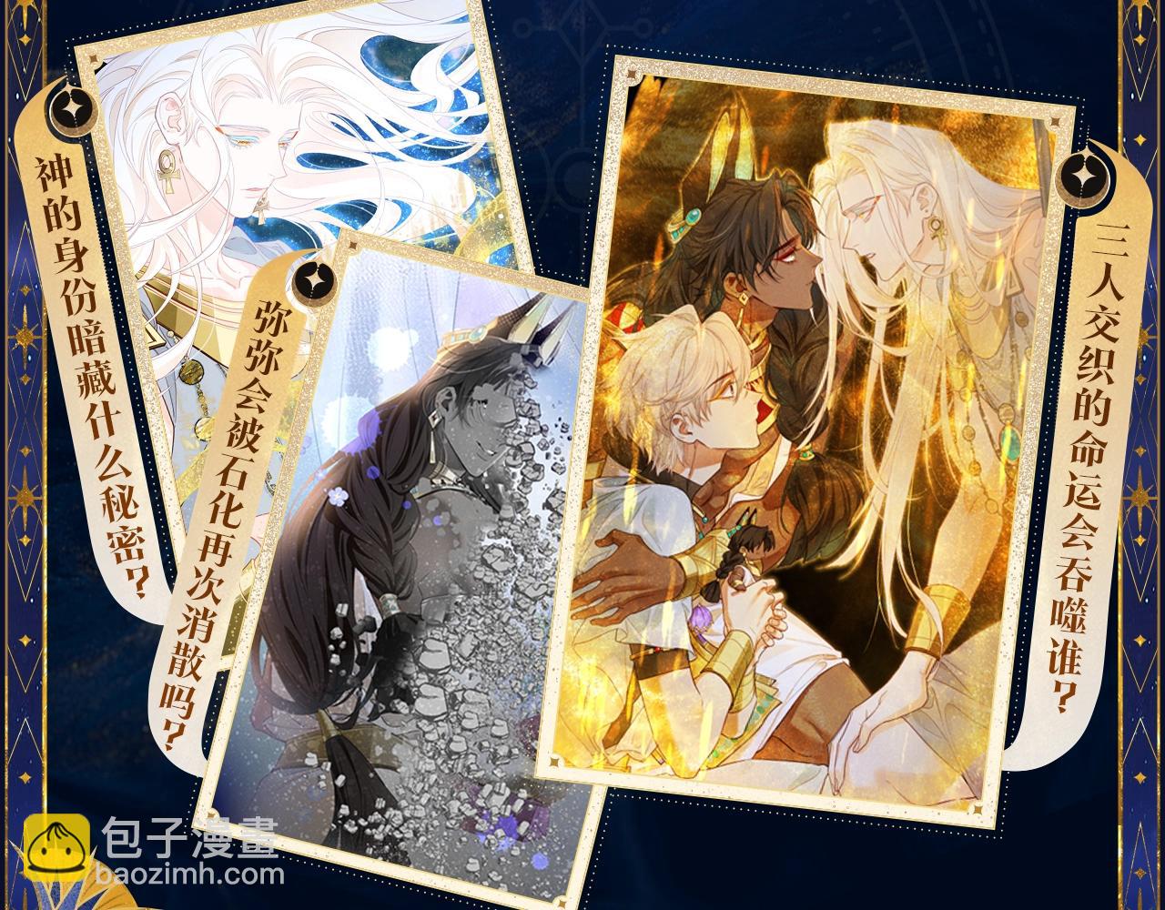 特典公开：6月18日 天眷私语 神陨之礼-第198话