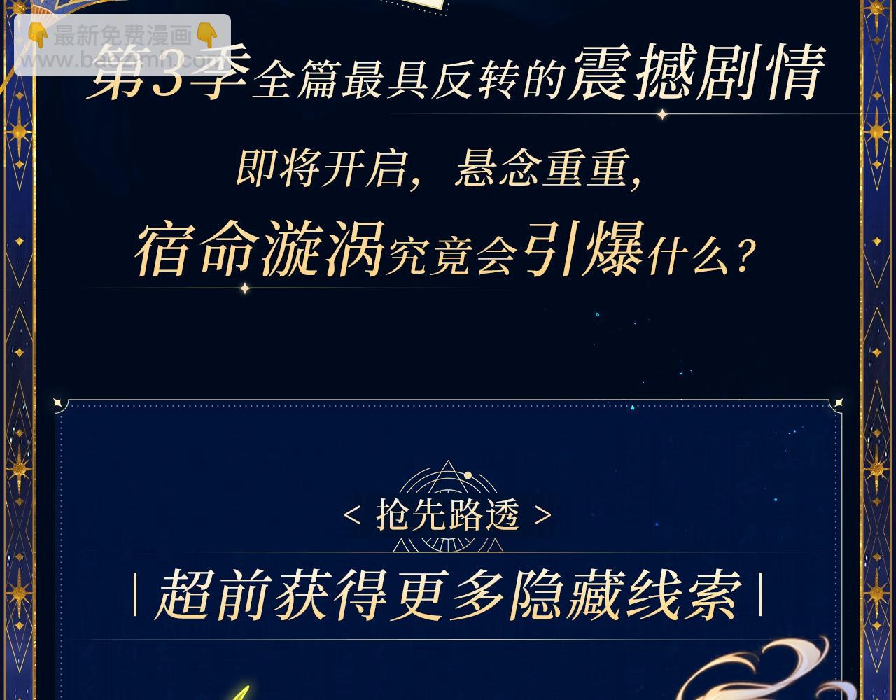 特典公开：6月18日 天眷私语 神陨之礼-第198话