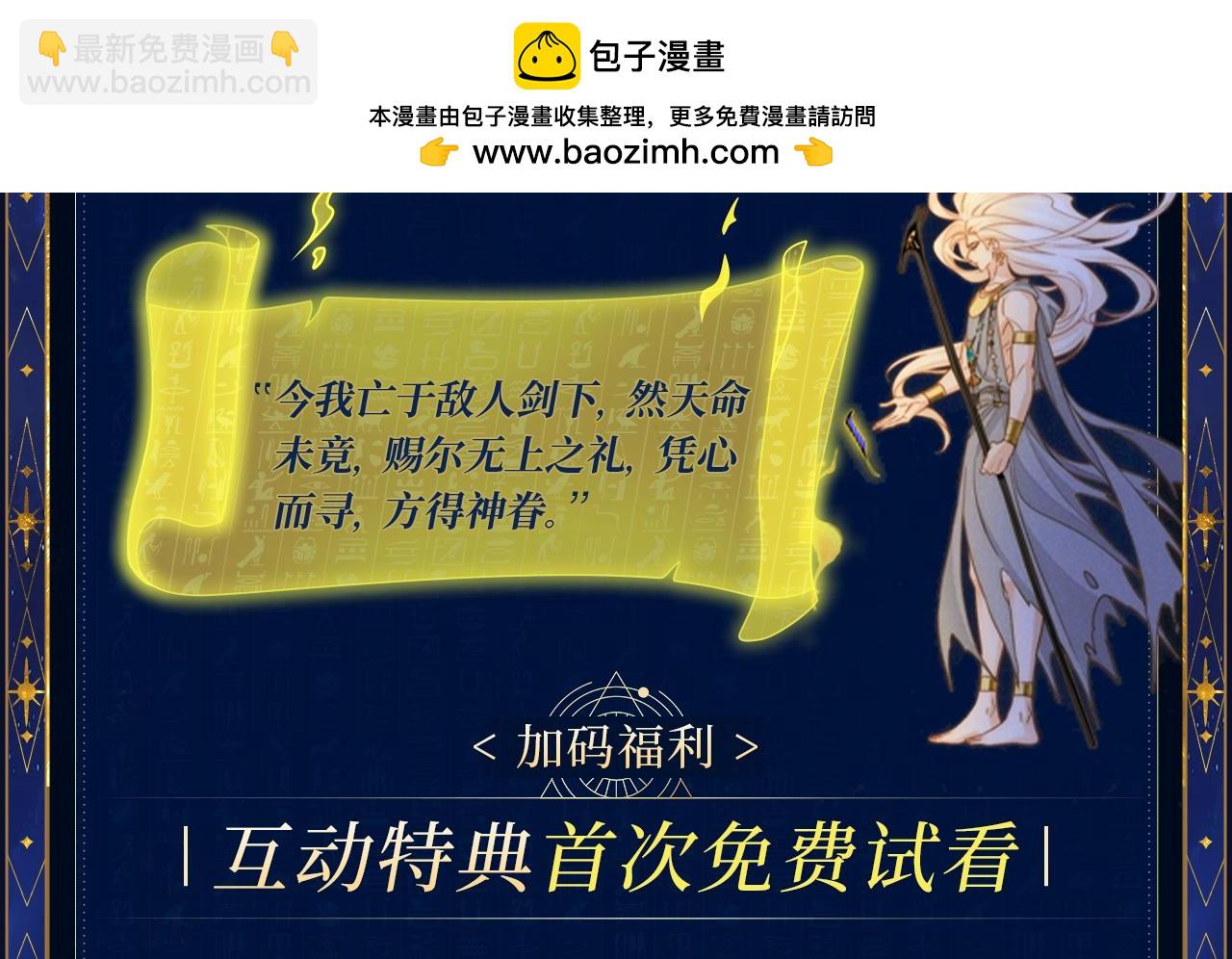 特典公开：6月18日 天眷私语 神陨之礼-第198话