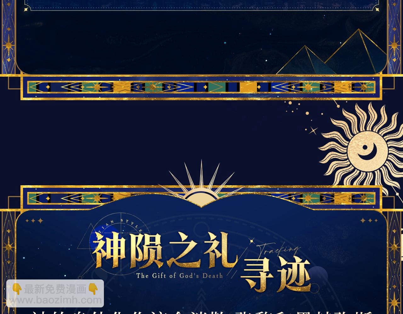 特典公开：6月18日 天眷私语 神陨之礼-第198话