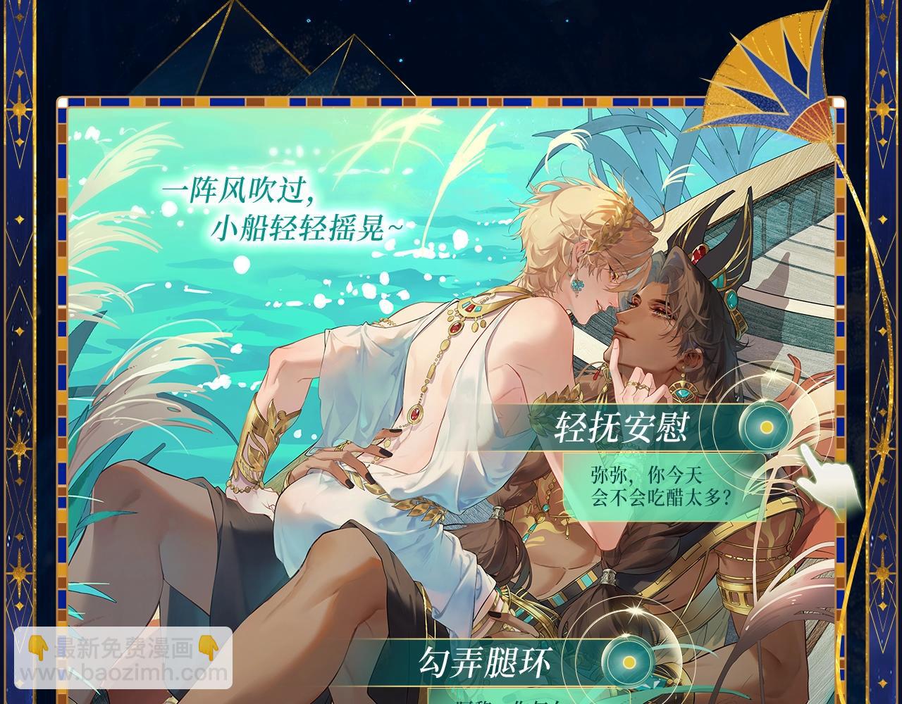 特典公开：6月18日 天眷私语 神陨之礼-第198话