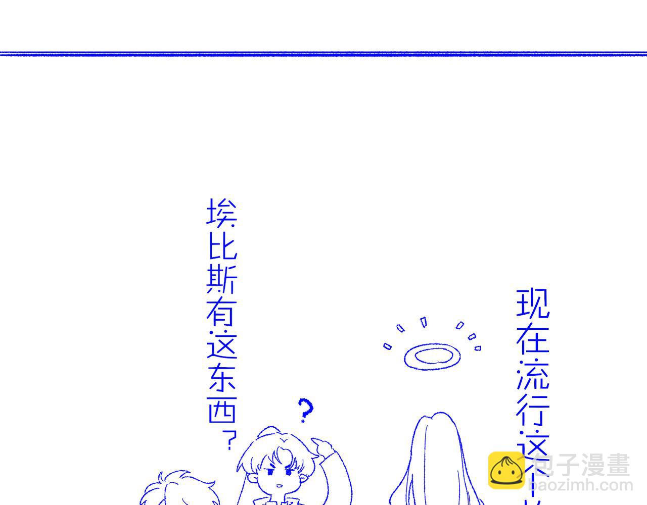 调休小剧场（六）-第208话