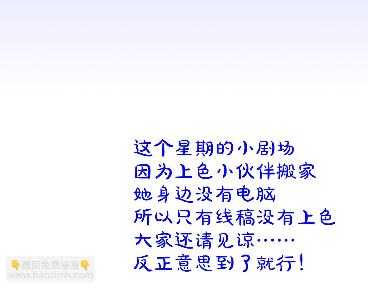 调休小剧场（六）-第208话