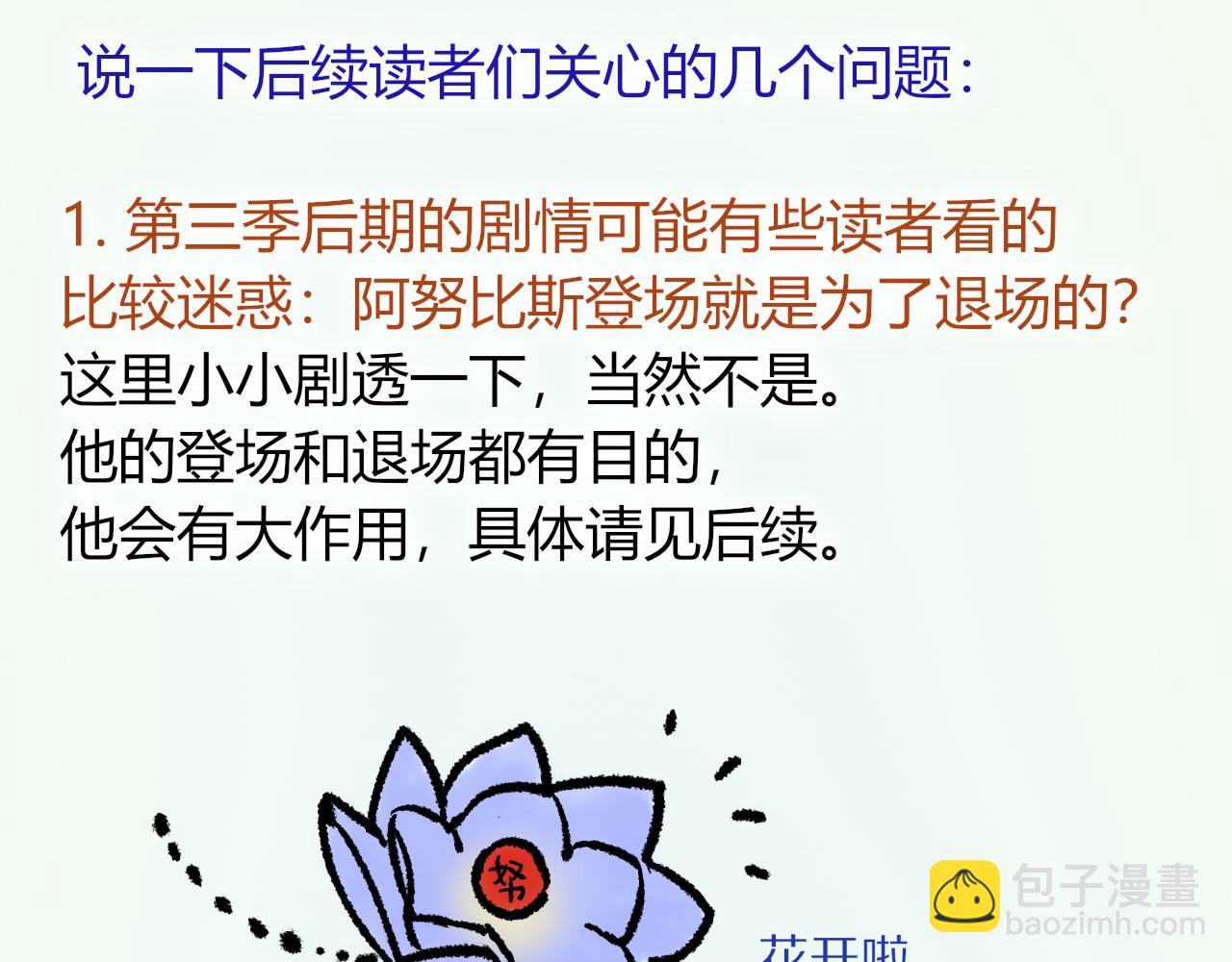 致读者的一封信-第210话