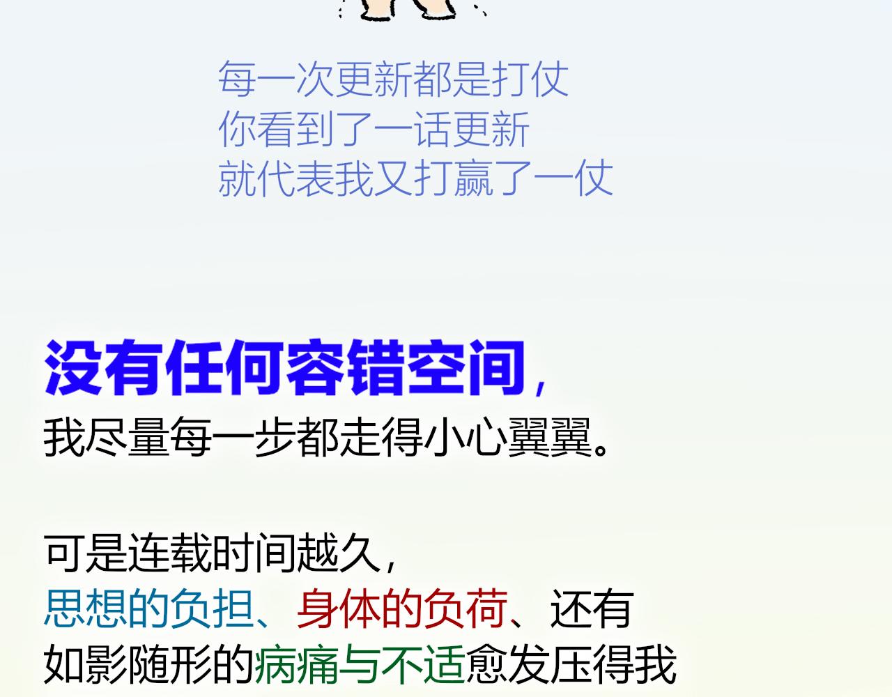 致读者的一封信-第210话