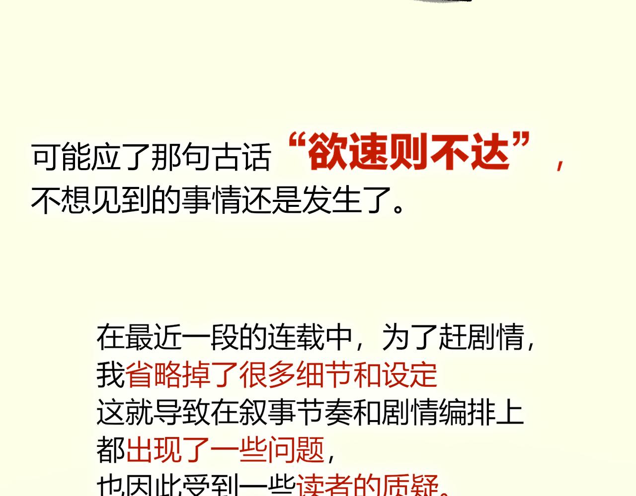 致读者的一封信-第210话