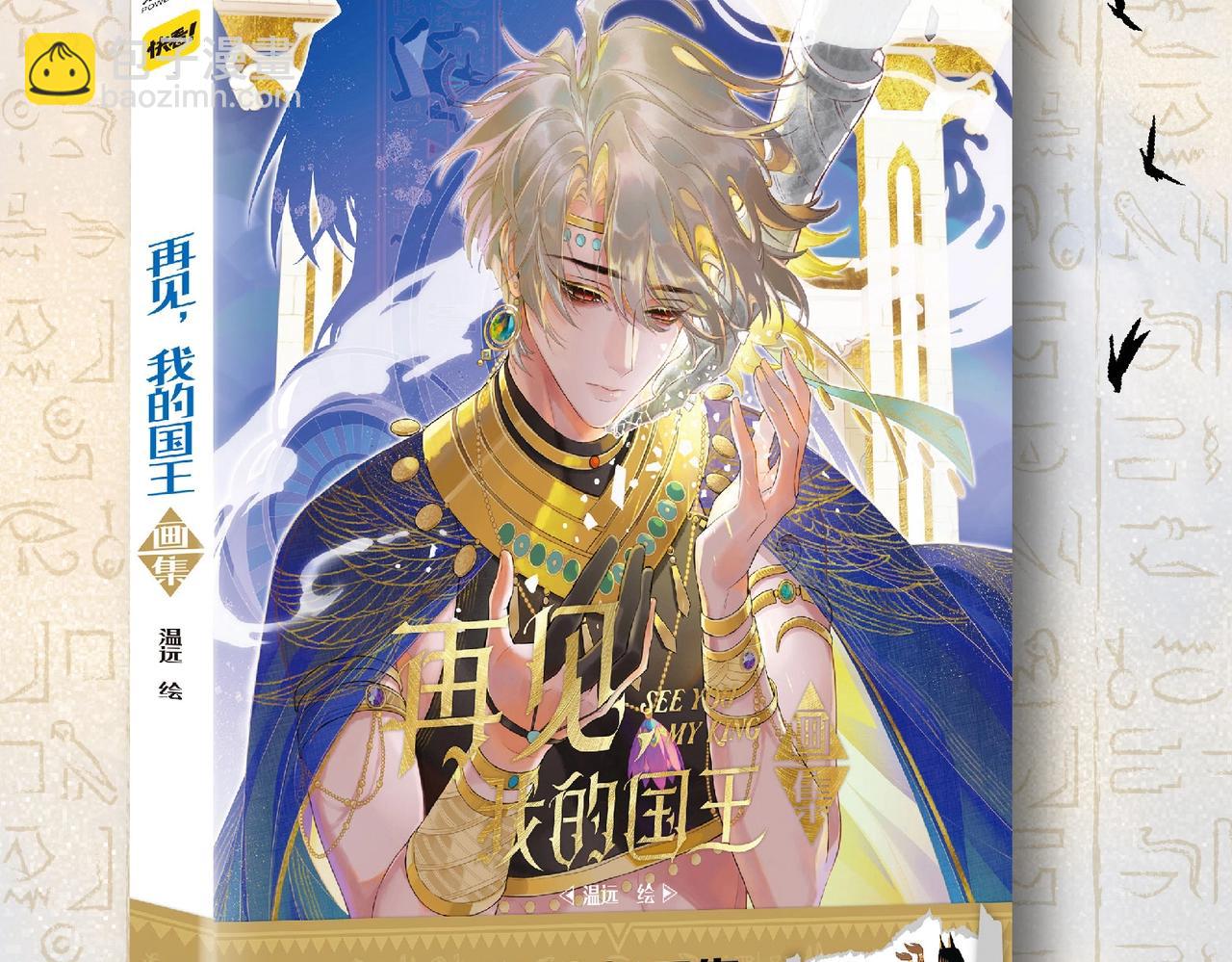 画集来啦！-第212话