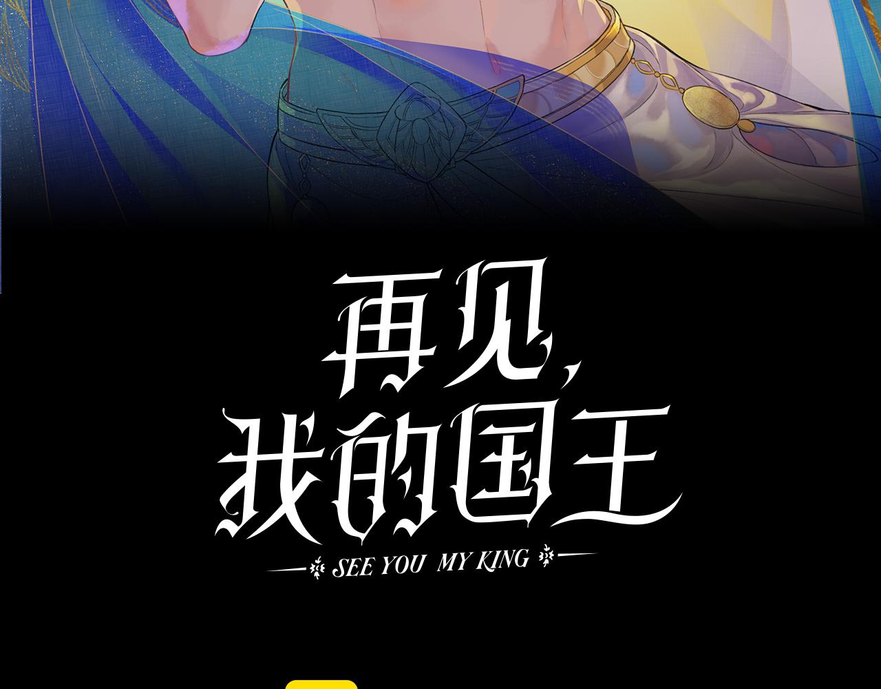 第122话 国王和神使(1/5)-第214话