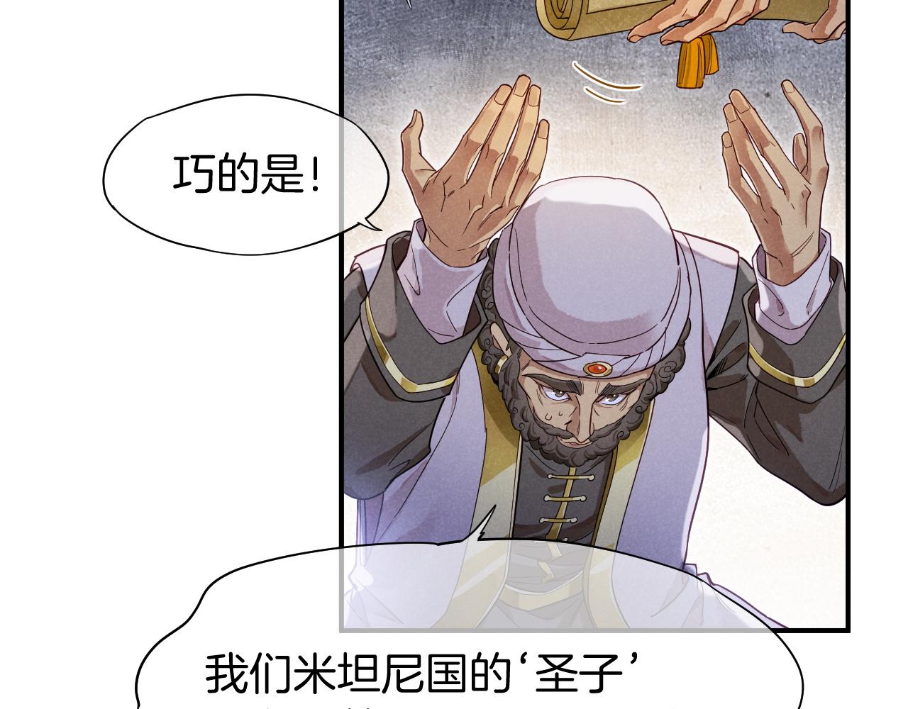 第122话 国王和神使(1/5)-第214话