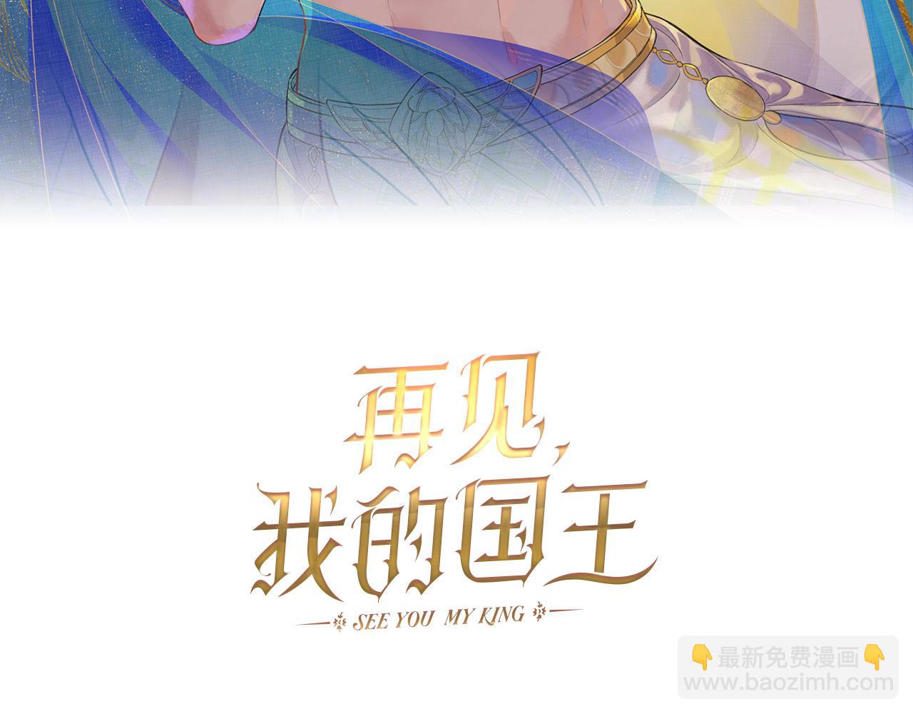 第36话 国王的脆弱(1/4)-第38话