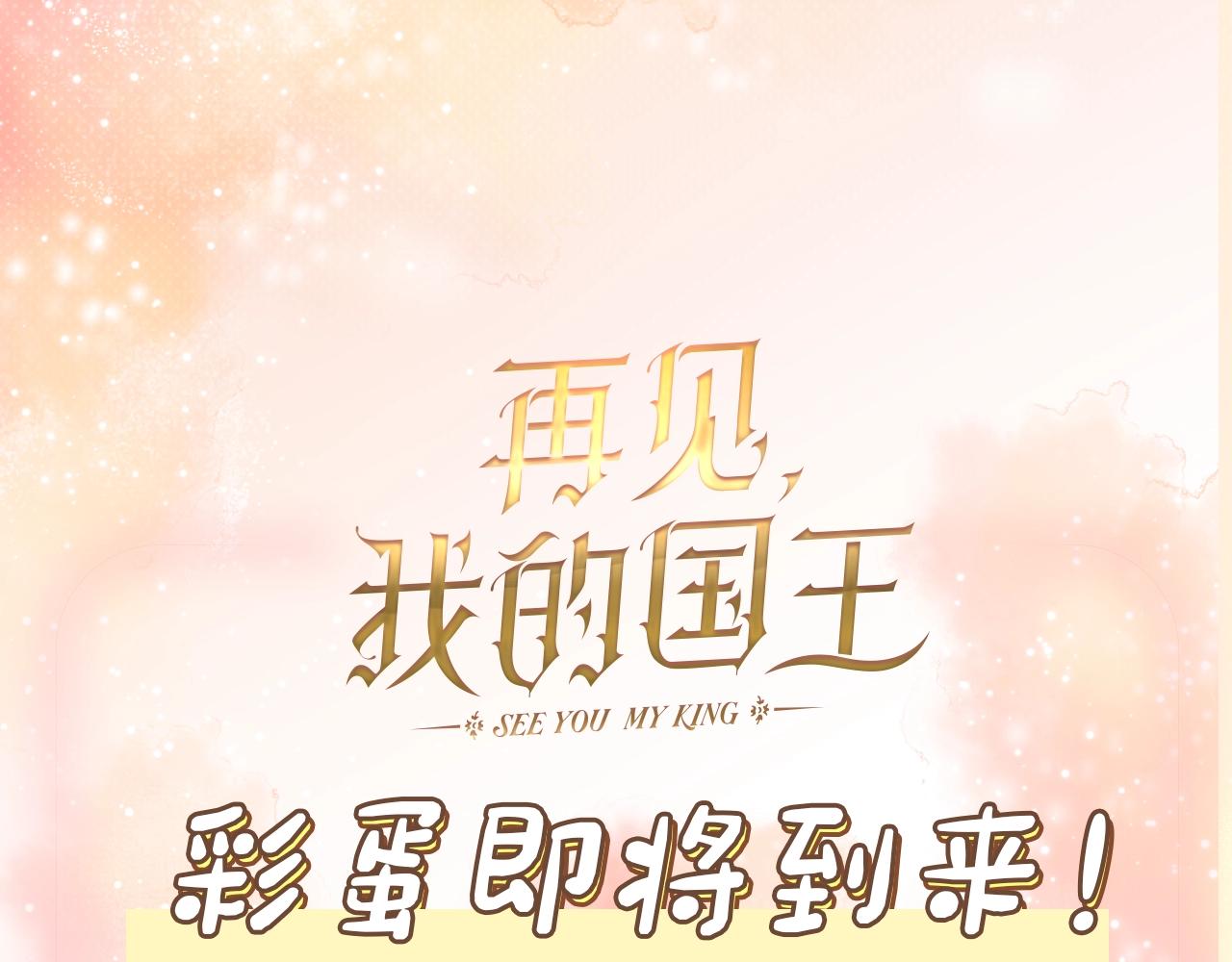 暑假特别活动：彩蛋章节即将到来！-第46话
