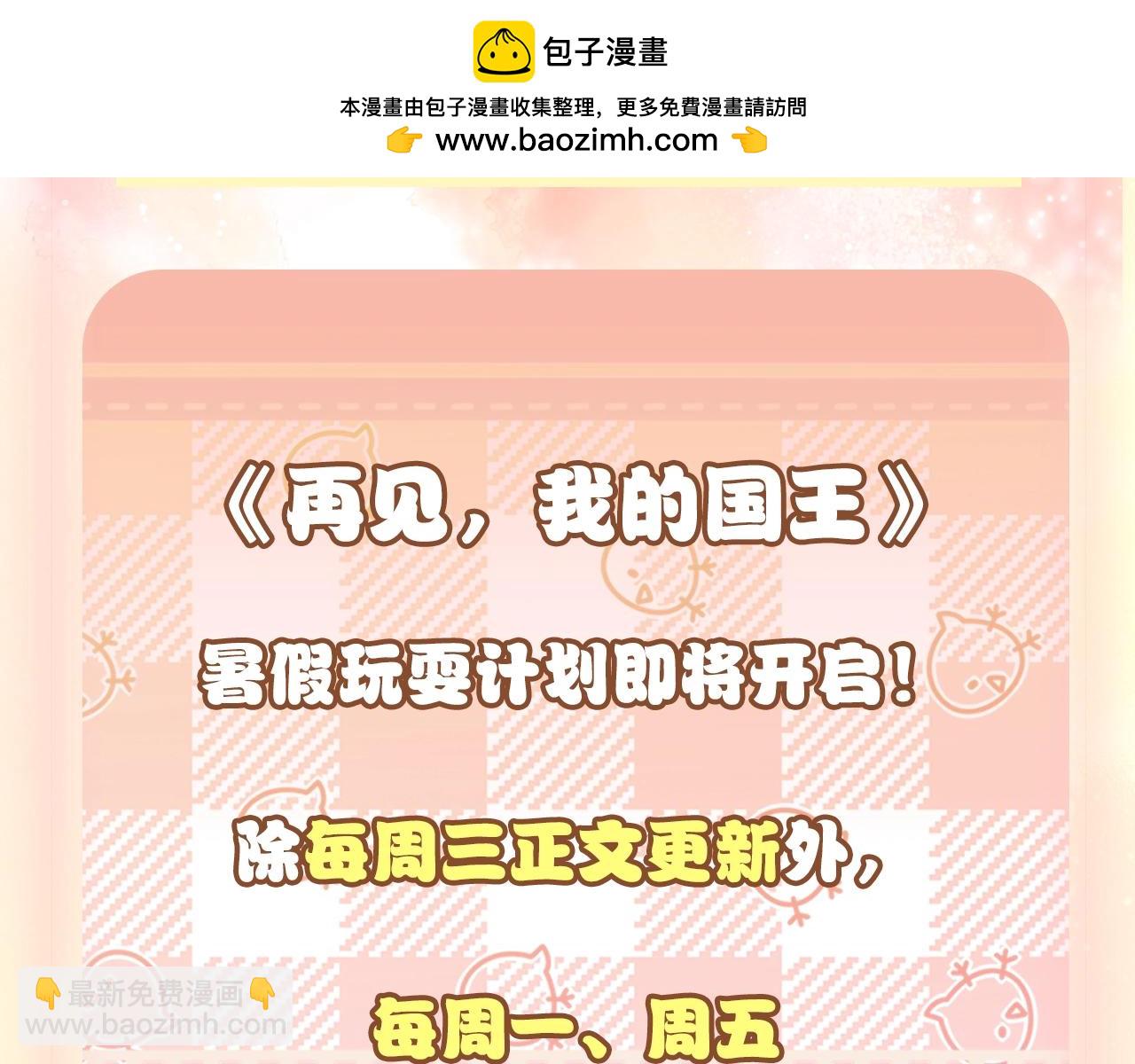 暑假特别活动：彩蛋章节即将到来！-第46话