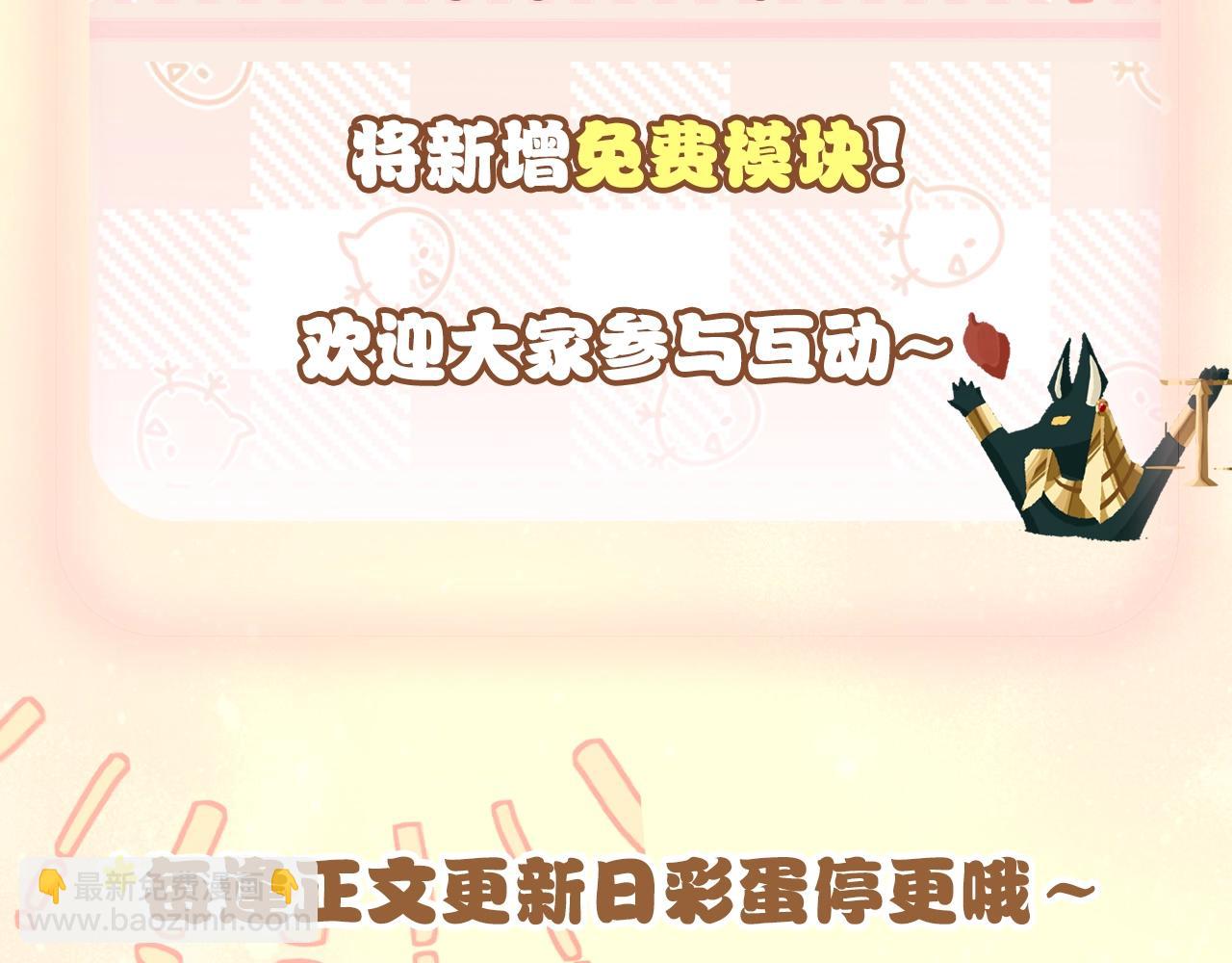 暑假特别活动：彩蛋章节即将到来！-第46话