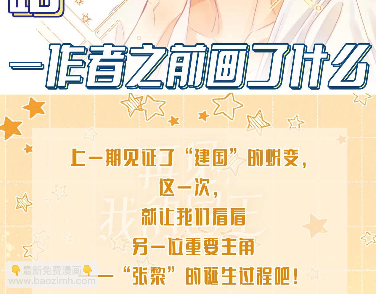 第2期  创作之路：作者之前画了什么（张黎篇）-第48话
