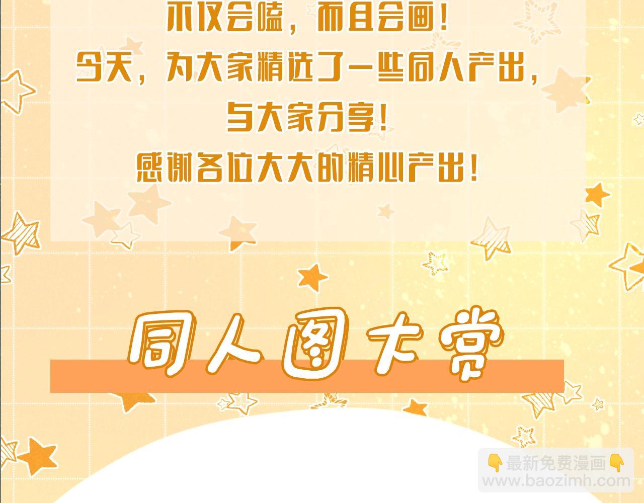 第7期  同人图大赏-第56话