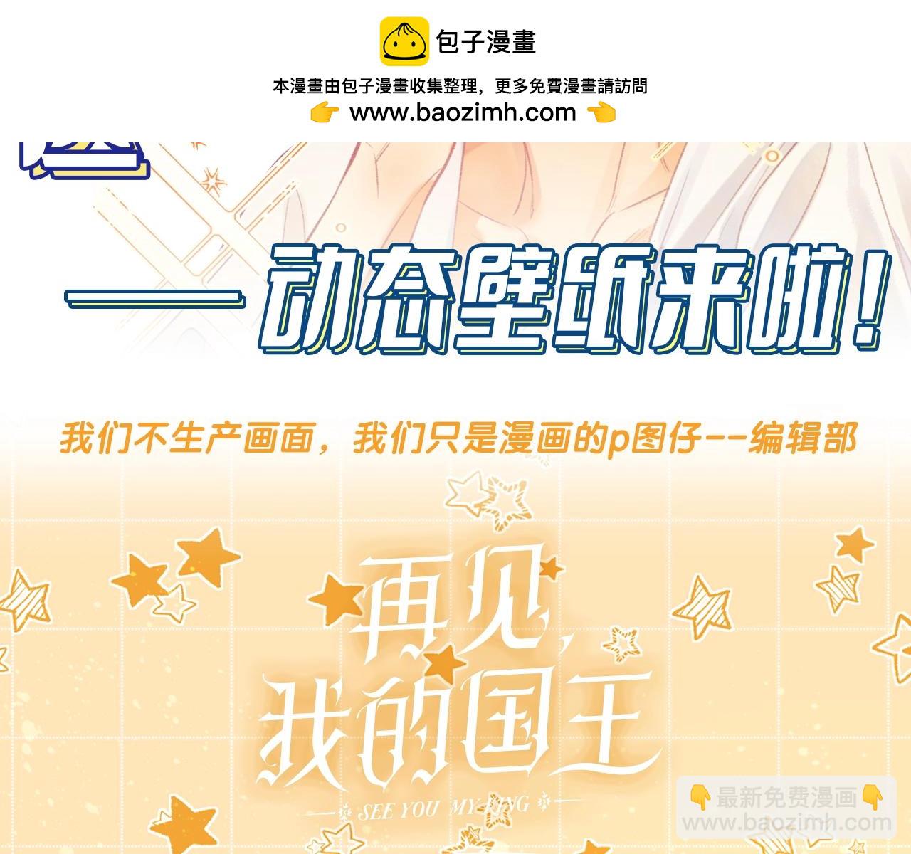 第10期  粉丝福利：动态壁纸第二弹！-第60话
