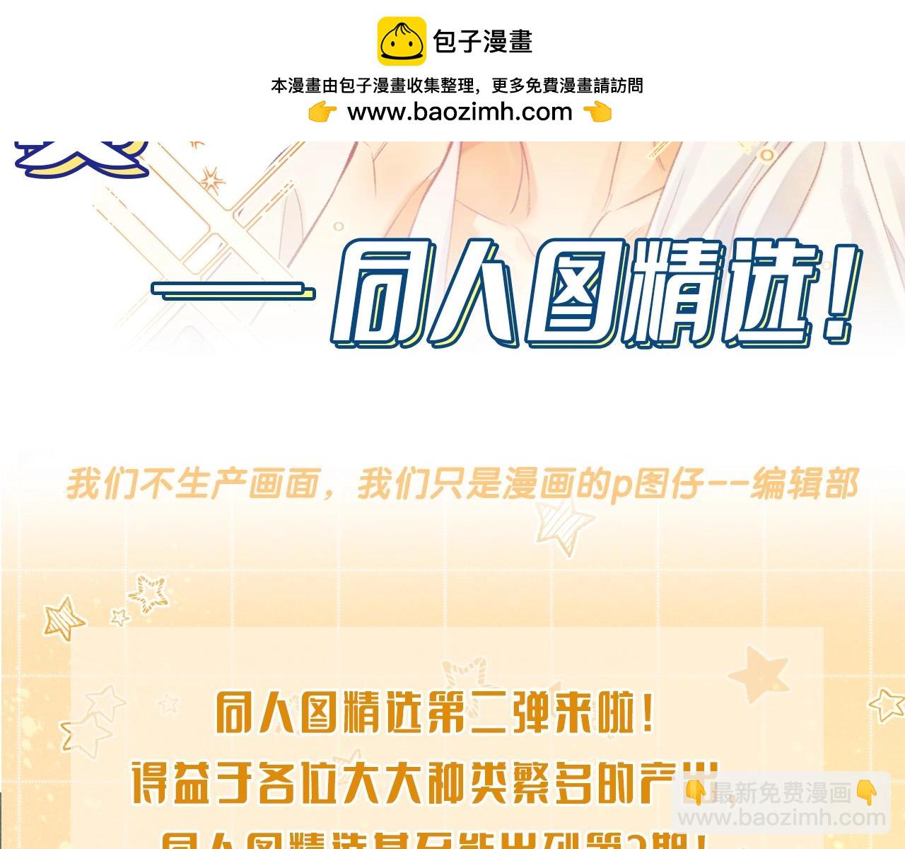 第11期  粉丝创作：同人图精选第②弹-第62话