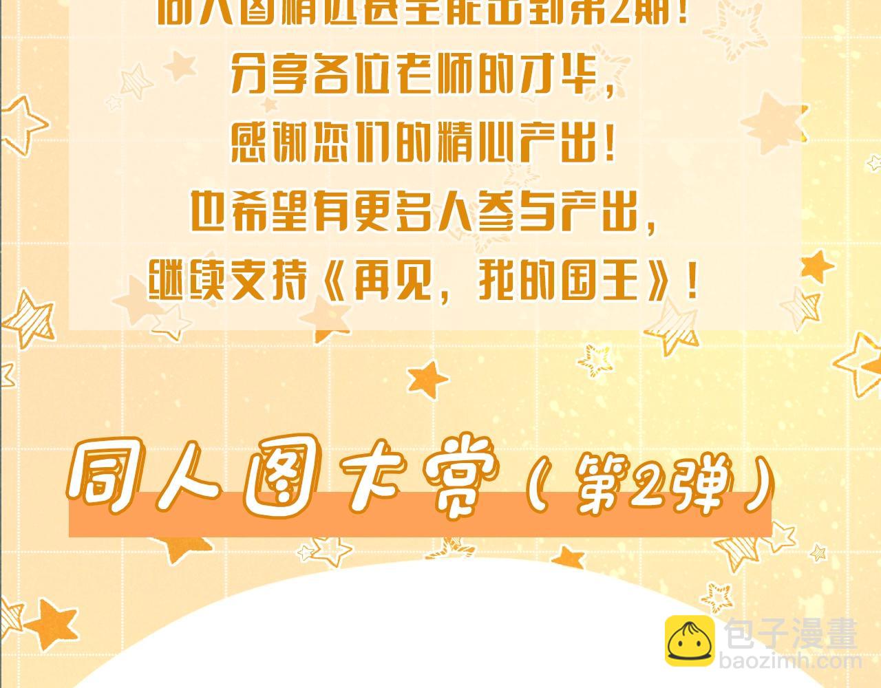 第11期  粉丝创作：同人图精选第②弹-第62话