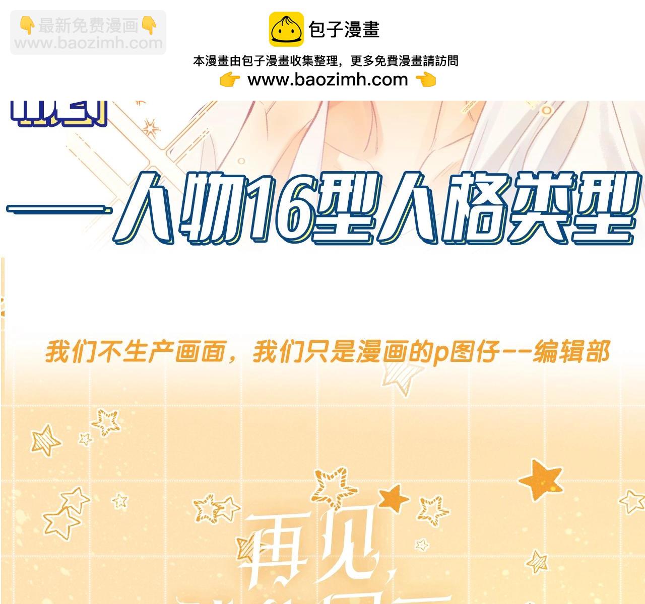 第13期  档案揭秘：人物16人格类型-第64话