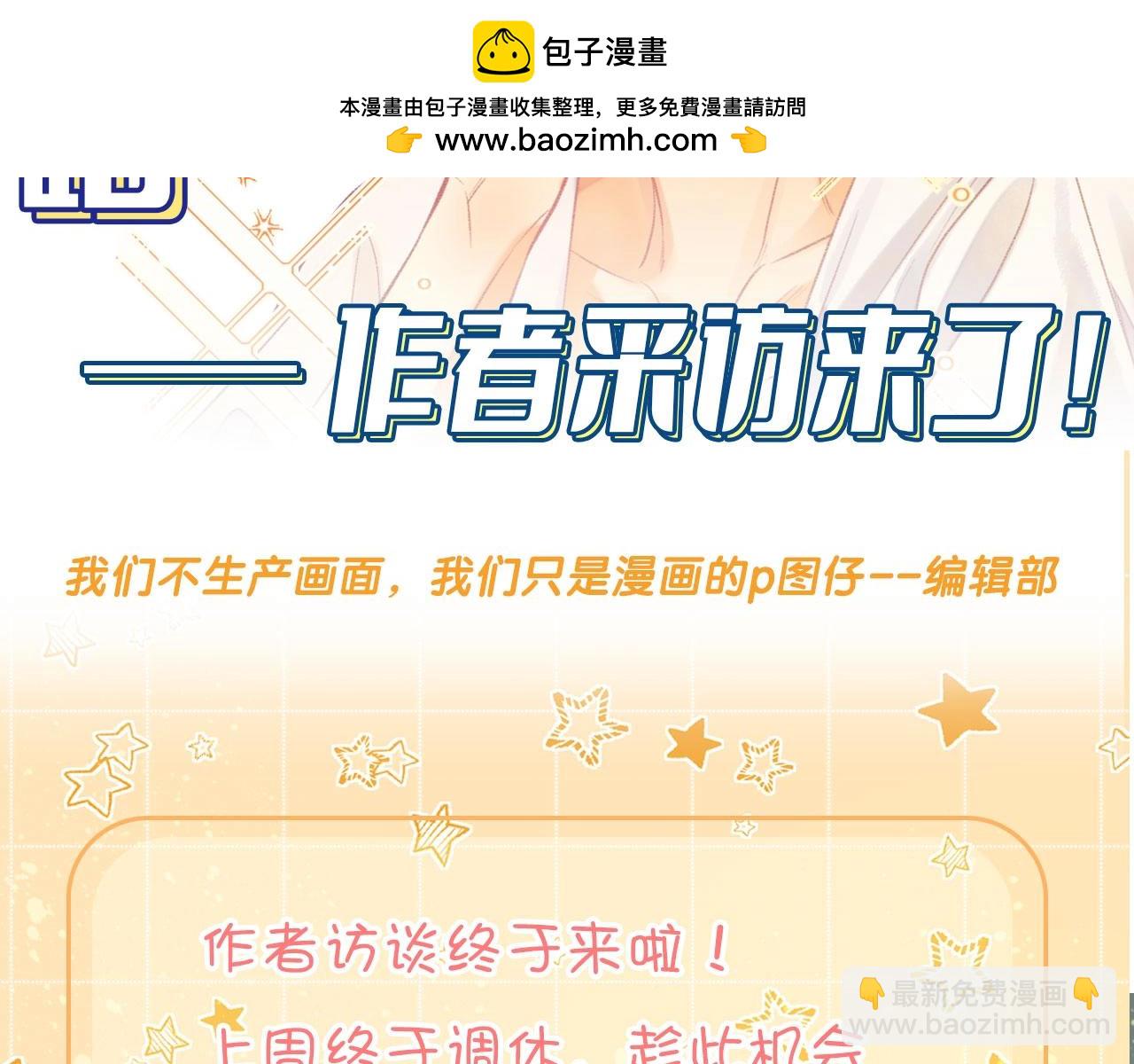 第16期  创作之路：作者采访来了！-第68话