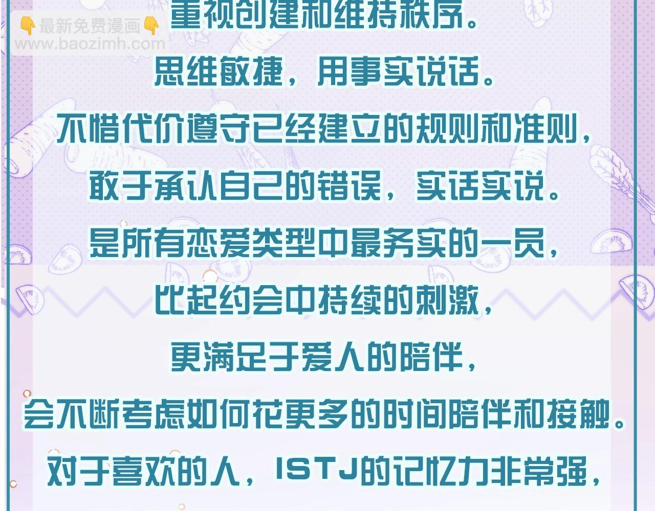 第17期  档案揭秘：角色16人格类型②-第70话