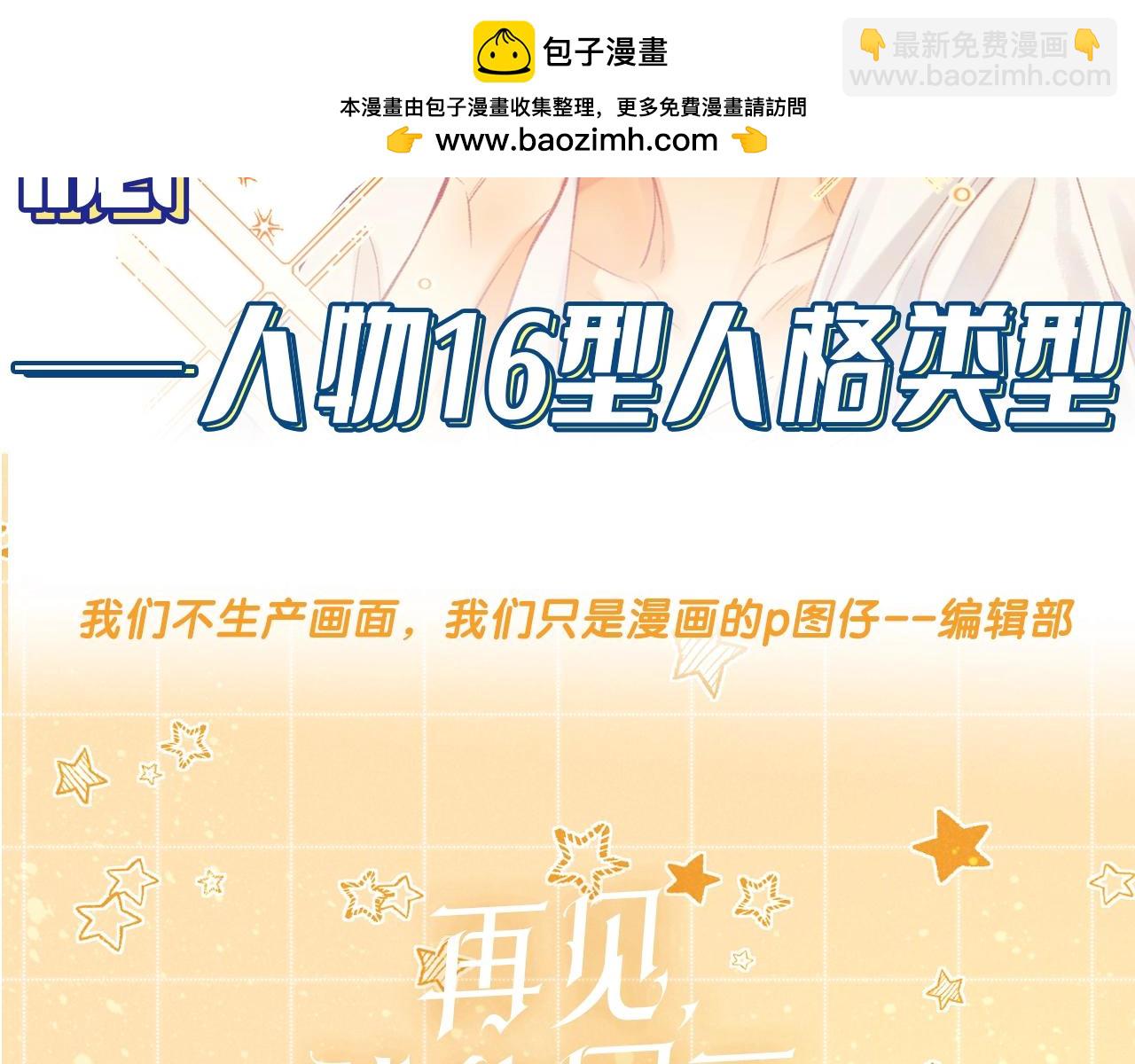 第17期  档案揭秘：角色16人格类型②-第70话
