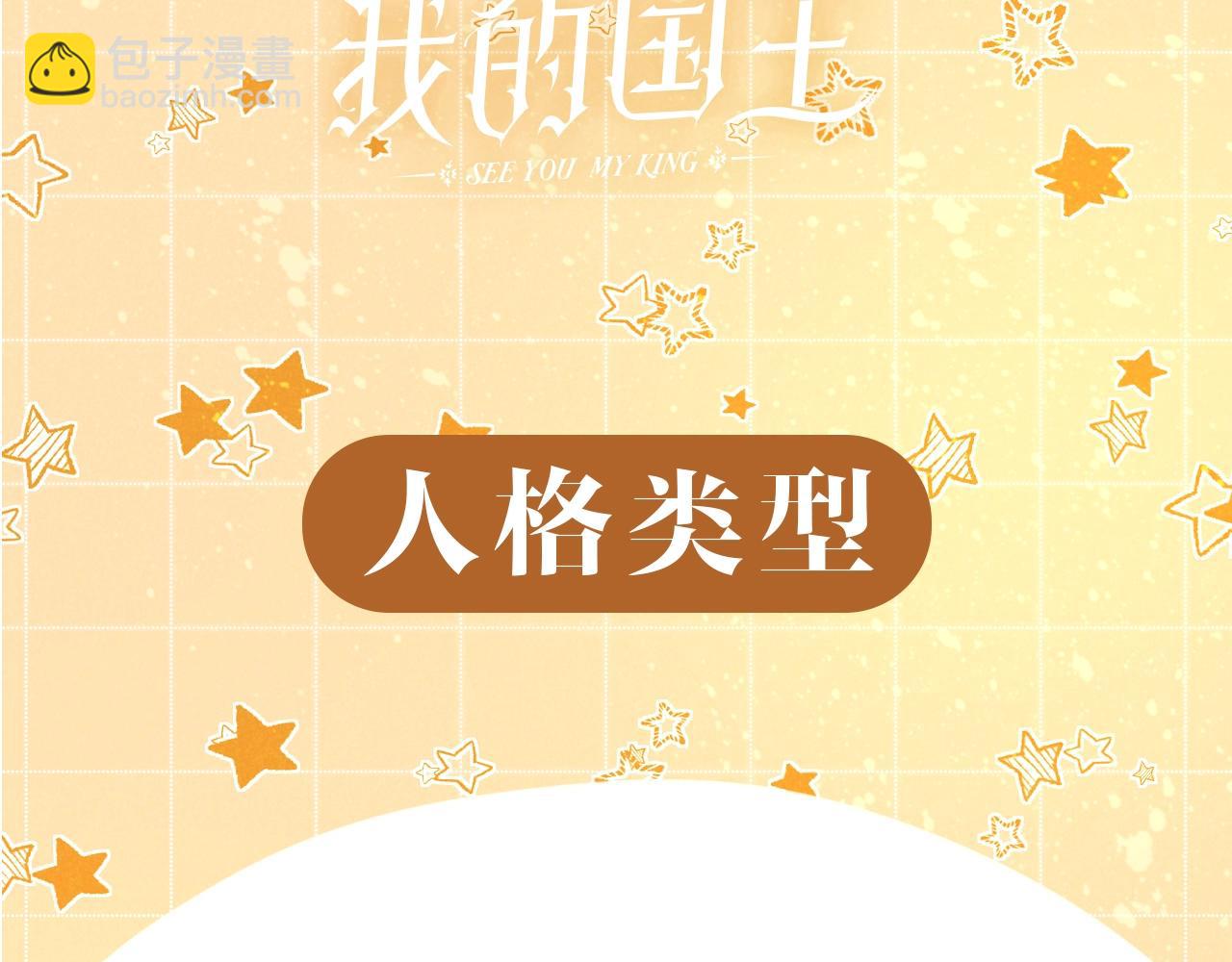 第17期  档案揭秘：角色16人格类型②-第70话