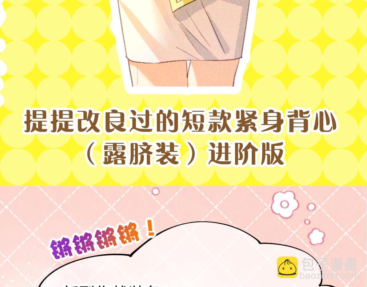 第19期  整活企划：提提的服装设计大赏(1/2)-第74话