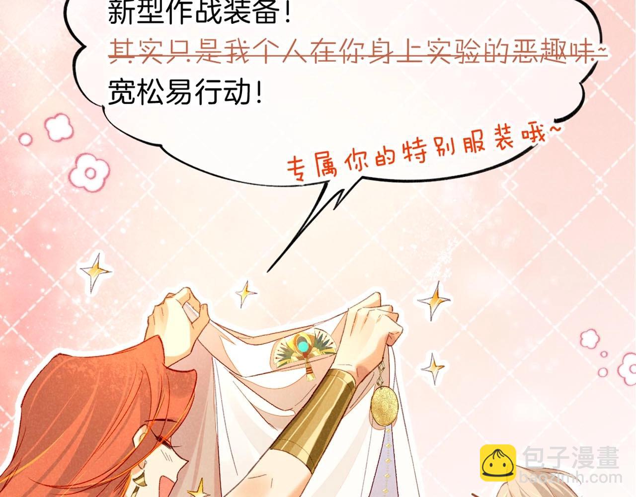 第19期  整活企划：提提的服装设计大赏(1/2)-第74话
