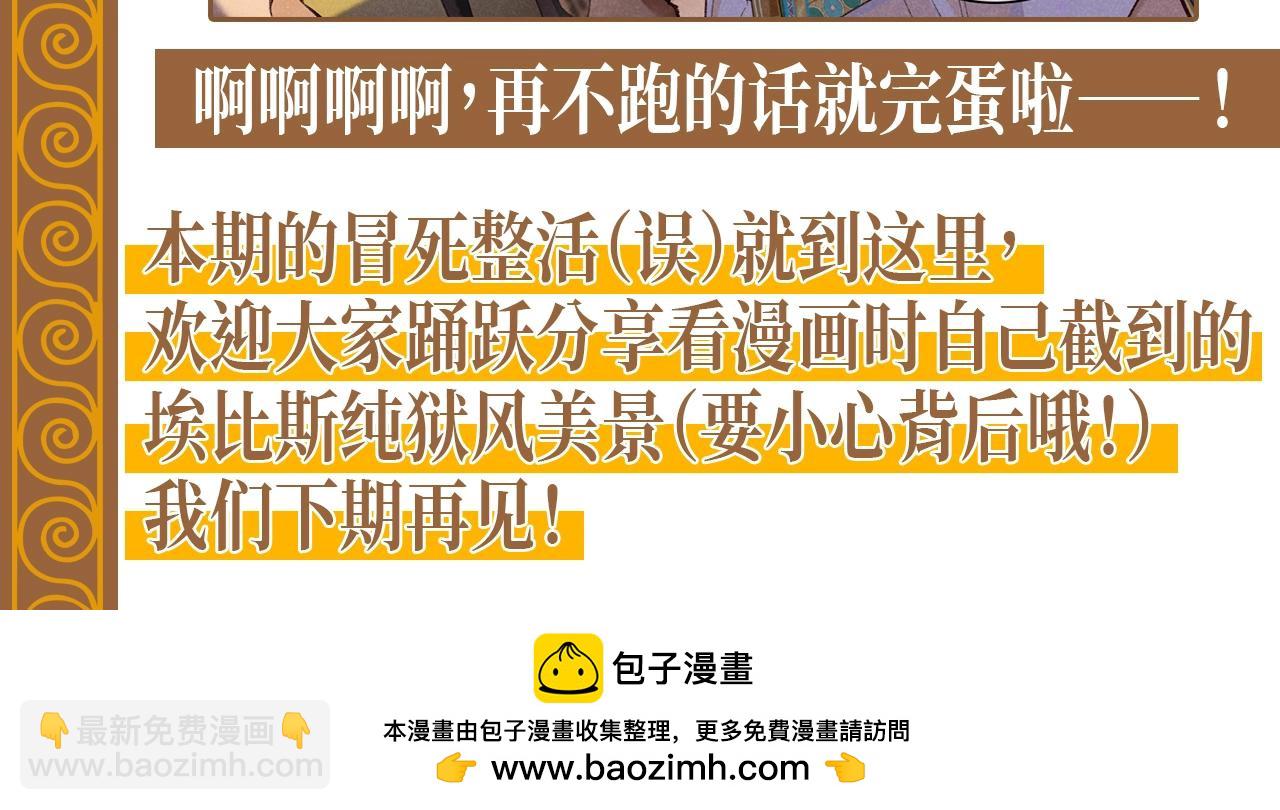 第22期 整活企划：埃比斯纯狱风美景全攻略-第78话