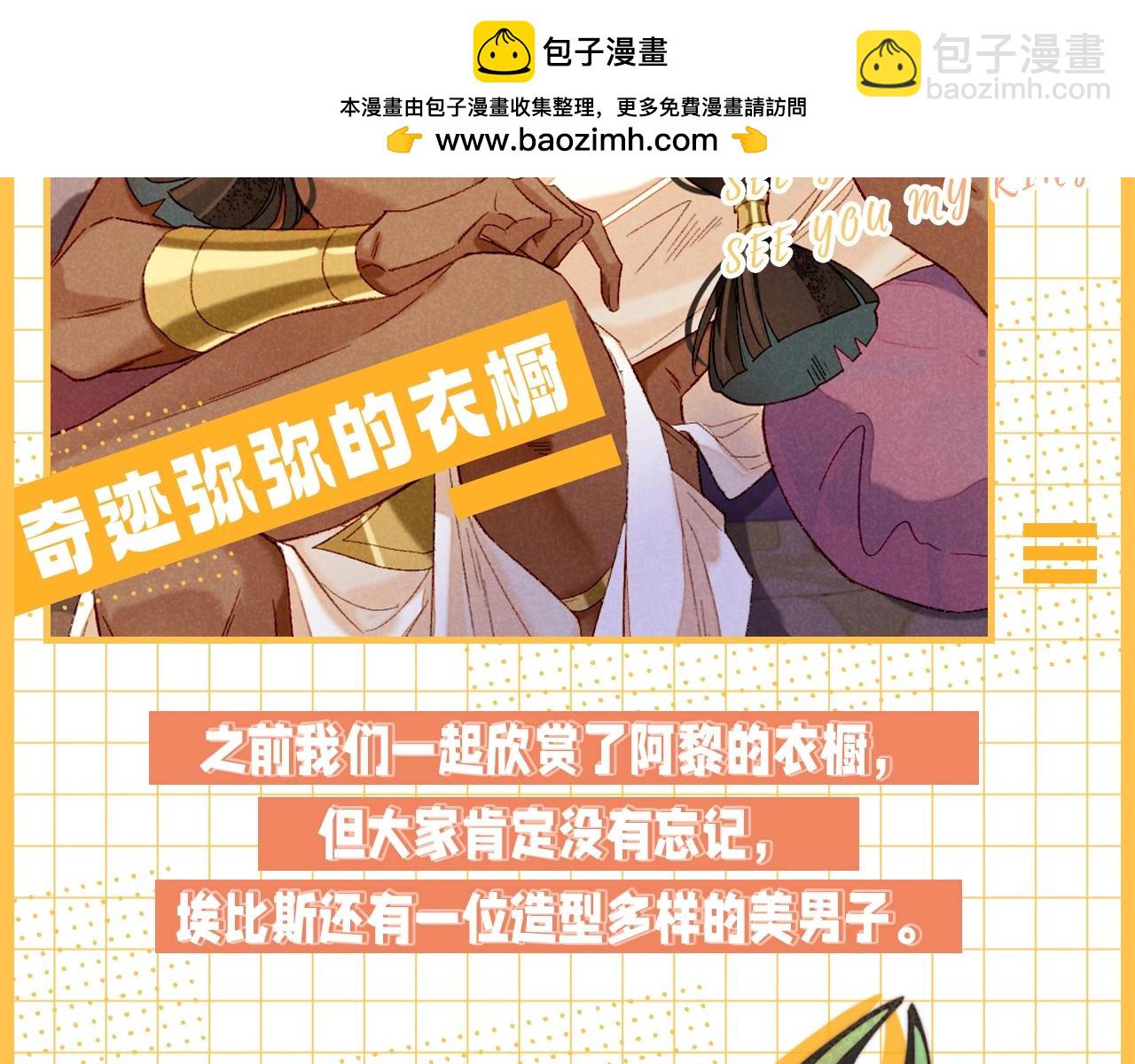 第23期 百变弥弥的造型大盘点-第80话
