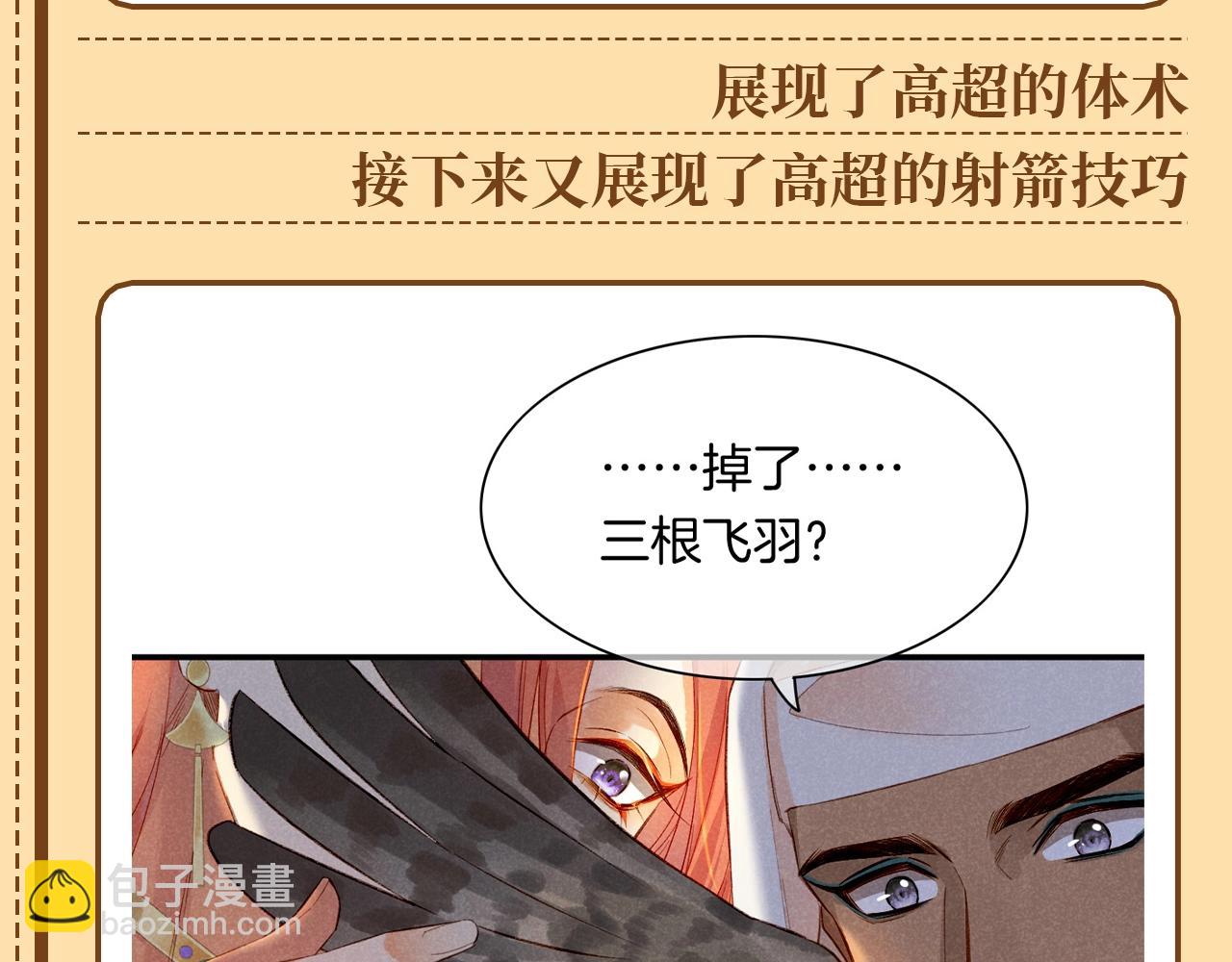 第25期 燕子，还有什么是你不会的？-第82话