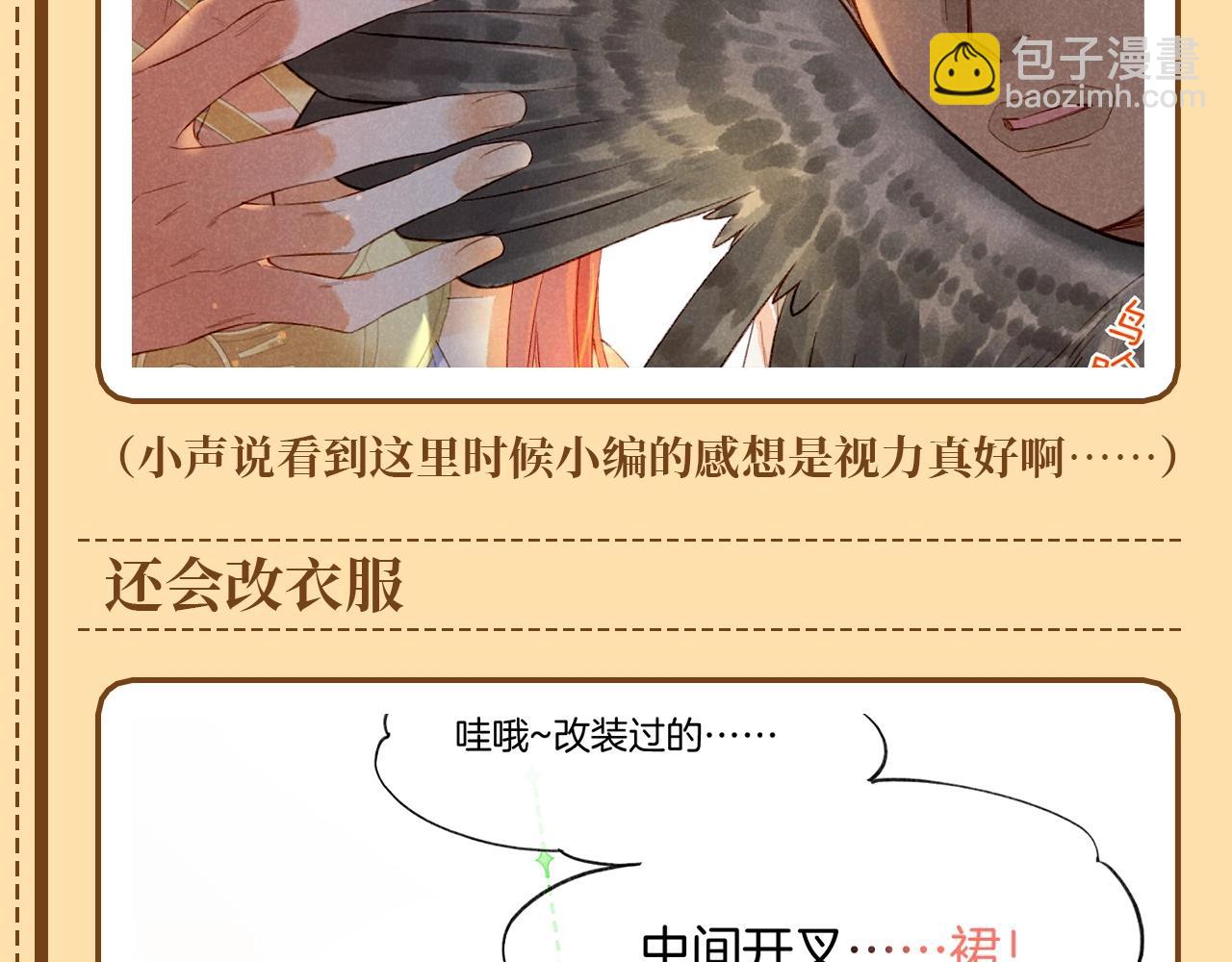 第25期 燕子，还有什么是你不会的？-第82话