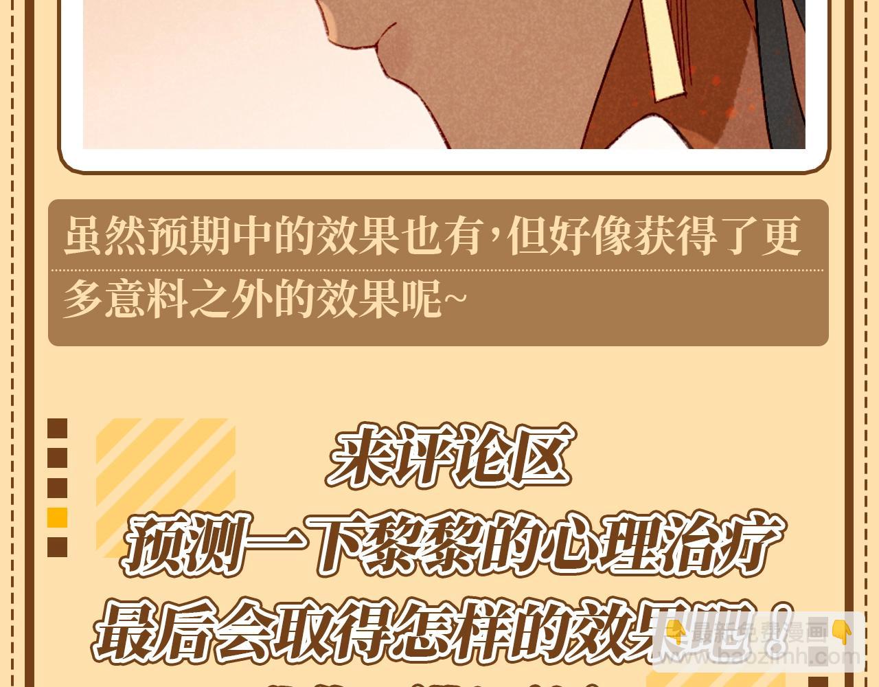 第27期 阿黎的心理治疗室-第84话