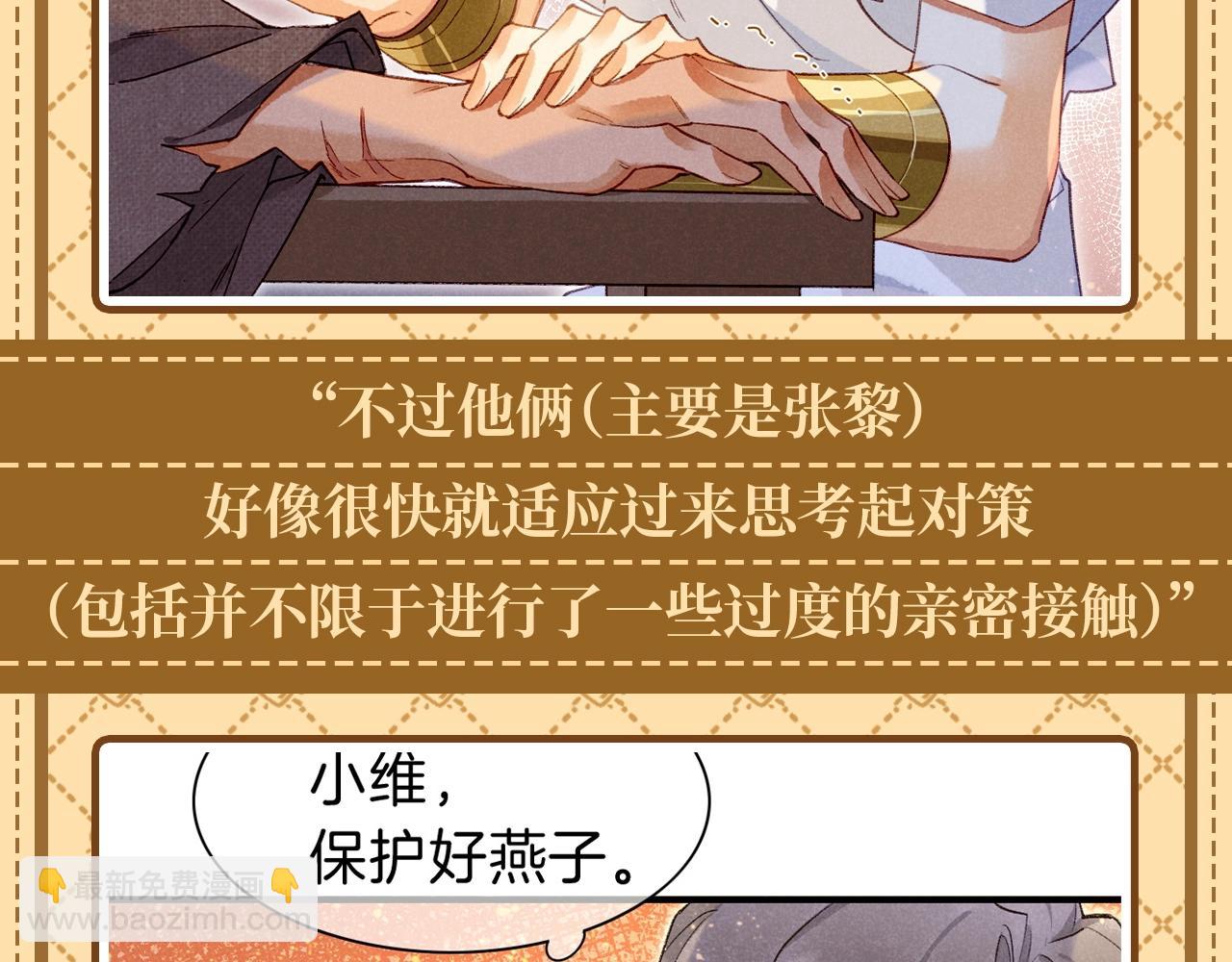 第28期 整活企划：捡到了小维寄出的信！-第86话