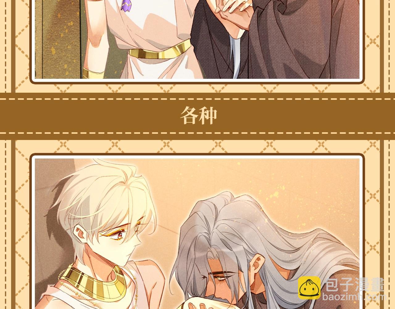第28期 整活企划：捡到了小维寄出的信！-第86话