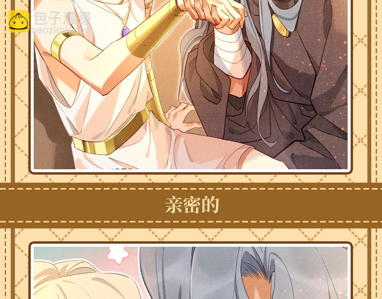 第28期 整活企划：捡到了小维寄出的信！-第86话